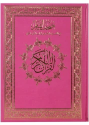Mushaf al QiyamWith Velvet Cover - Mushaf al-Qiyam with thematic division of verses of the Holy Quran Jawaami Al Qiyam Quran Large Size 25 x 35cm 122 Pages. (Pink)
