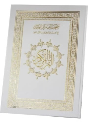 The Mushaf of Qiyam Suitable for elderly people, very clear and large font 122 page large size 50 * 35 cm (White)