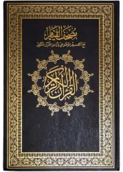The Mushaf of Qiyam and Tahajjud with the substantive division of the verses of the Holy Qur&rsquo;an Double Jami Qiyam, Size: 35/50 Cm - Black.