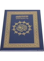 The Mushaf of Qiyam Suitable for elderly people, very clear and large font 122 page large size 50 * 35 cm (Blue)