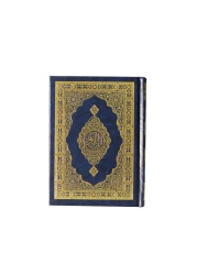 The Holy Qur&rsquo;an with Ottoman drawing, narrated by Hafs on the authority of Asim 10/14, the technician of Waraq Al-Madina
