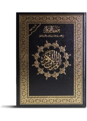 Mushaf Al Qiyam, Al Qiyam Quran, Size 25/35 Cm black