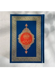 The Noble Quran with Urdu Translation