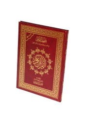 Qiyam Quran with substantive division of the verses of the Holy Quran 25/35 cm with Q-barcode (barcode)
