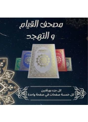 مصحف القيامة مناسب لكبار السن، 60 صفحة، مقاس كبير 50*35 سم (أسود)