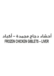 Seara Chicken Liver 450g