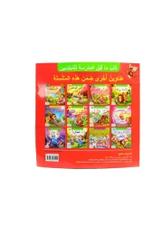 The Fox and The Stork Arabic