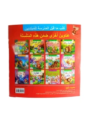 The Lion & The Mouse Arabic