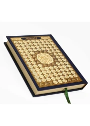 The Quran in Uthmani script, narrated by Hafs on the authority of Asim - Qur&rsquo;an - The Holy Qur&rsquo;an - The Most Beautiful Names of God - 20/14