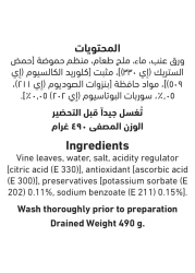 Al Alali Fancy Vine Leaves, 970g