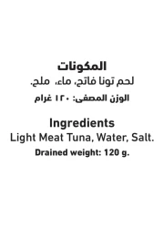العلالي لحم تونة فاخر ي الماء 170 غرام