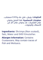 أسماك كلاسيك روبيان للطبخ 1 كغ