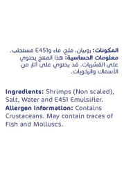 Asmak Classic Large Shrimps 400g