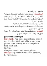 Seara Un-Breaded Jumbo Chicken Burger 1kg