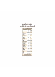 International Royal Bakery Brown Bran Small Arabic Bread 165g