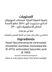 العلالي خميرة الخبز الجافة سريعة التحضير متعددة الإستخدامات، 44 غرام حزمة من 12