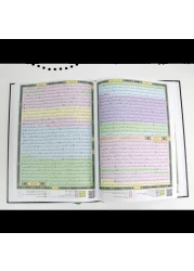 Qiyam Quran with substantive division of the verses of the Holy Quran 25/35 cm with Q-barcode (barcode)
