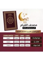 مصحف القيامة مناسب لكبار السن، 60 صفحة، مقاس كبير 50*35 سم (أسود)