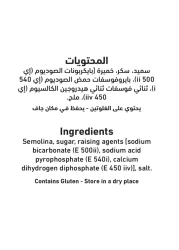 العلالي خليط بسبوسة بالطريقة التقليدية 500 غرام