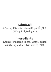 العلالي شرائح أناناس مختارة في شراب كثيف 234 غرام