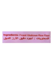 Siblings Glutinous Rice Flour, 500g