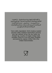 تيرا كافيه قهوة أرابيكا مطحونة 250 غرام