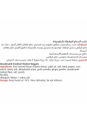 Seara Chicken Nuggets 750g