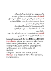 سيارا جامبو برغر دجاج بالبقسماط 1 كغ