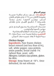 Seara Un-Breaded Chicken Burger 1.3kg