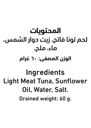 العلالي تونة صفراء الزعانف في زيت عباد الشمس 85 غرام