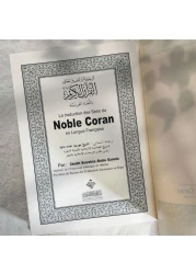 المصحف الشريف باللغة الفرنسية - طباعة مركز محمد بن راشد لطباعة المصحف الشريف.