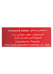 بست علبة فول سوداني مملح، 550 غرام