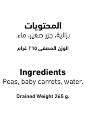 العلالي بازلاء وجزر 400 غرام