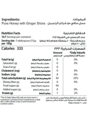 عسل الزنجبيل من الشفا، عبوة 250 جرام