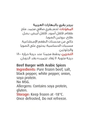 Seara Beef Burger With Arabic Spices 1.344kg