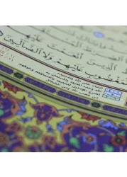 مصحف القيامة مناسب لكبار السن، واضح جداً، الخط كبير، 122 صفحة، الحجم الكبير 50*35 سم (أبيض)