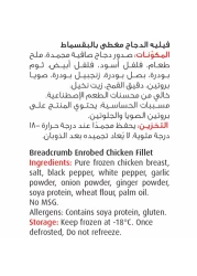 سيارا فيليه الدجاج 750 غرام