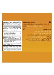 أمريكان غاردن فطر مقطع 425 غرام