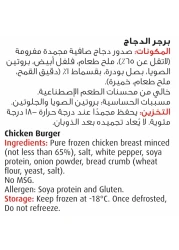 Seara Un-Breaded Jumbo Chicken Burger 1kg