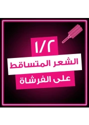 لوريال باريس إلفايف فول ريزيست براش كريم للشعر - بني 200 ملل